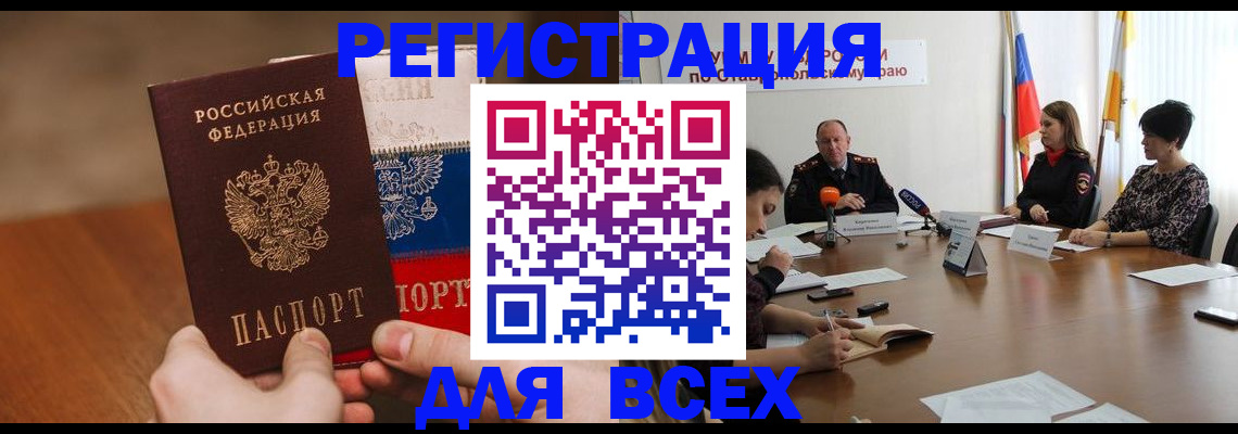 прописка для школы в Боброве