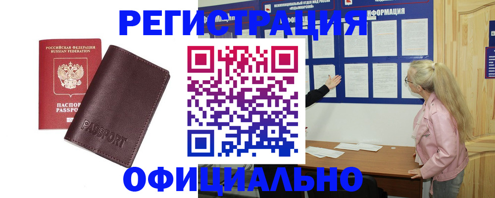 временная регистрация в квартире в Боброве