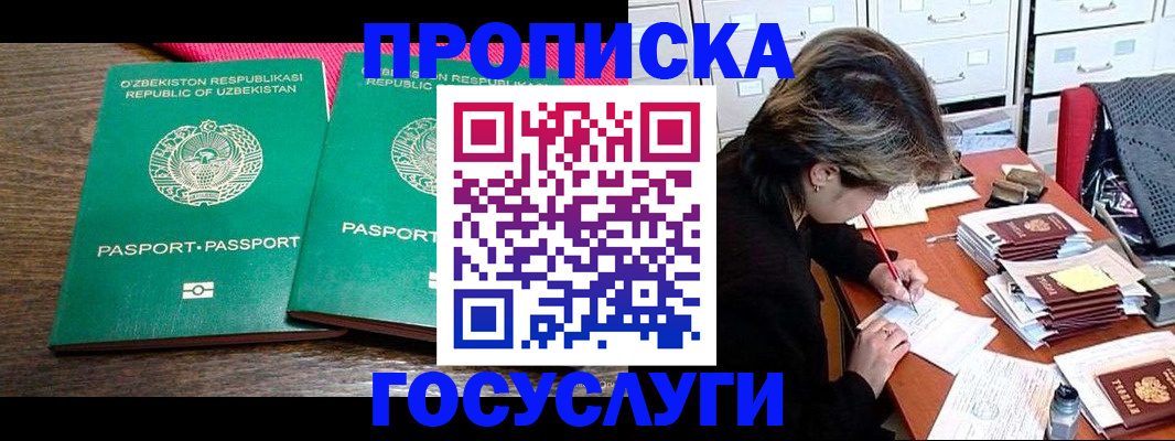 временная регистрация законно в Боброве